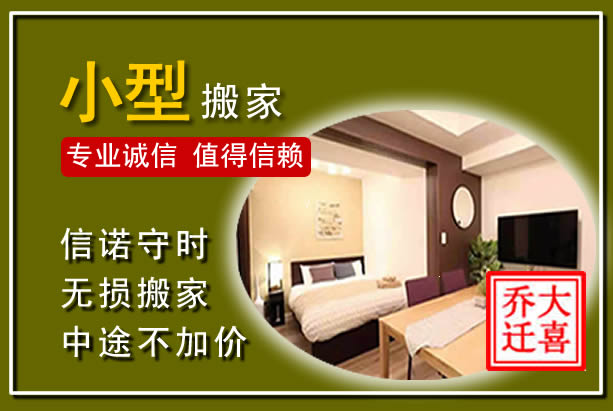 乌拉特后旗小型搬家