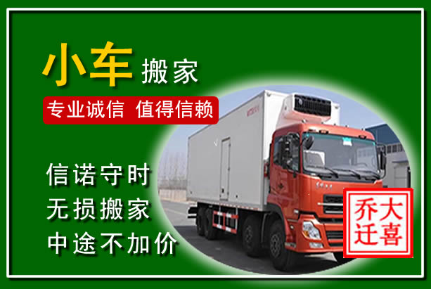 乌拉特后旗物品搬运