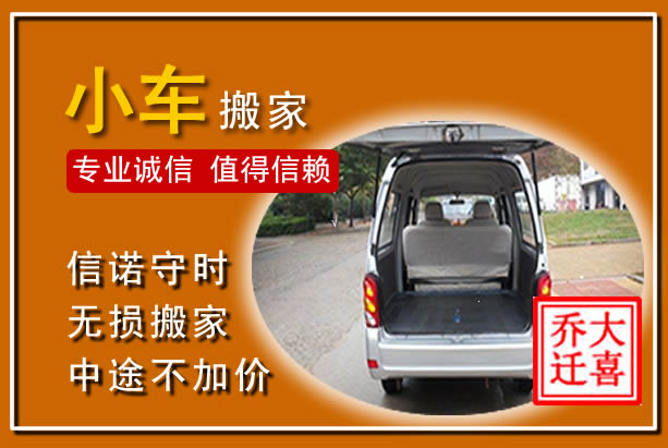 乌拉特后旗个人搬家