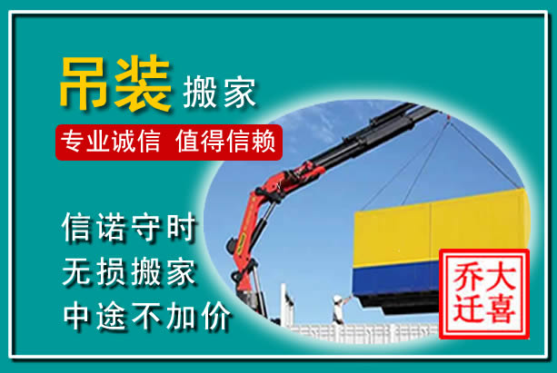 乌拉特后旗吊装大件搬家