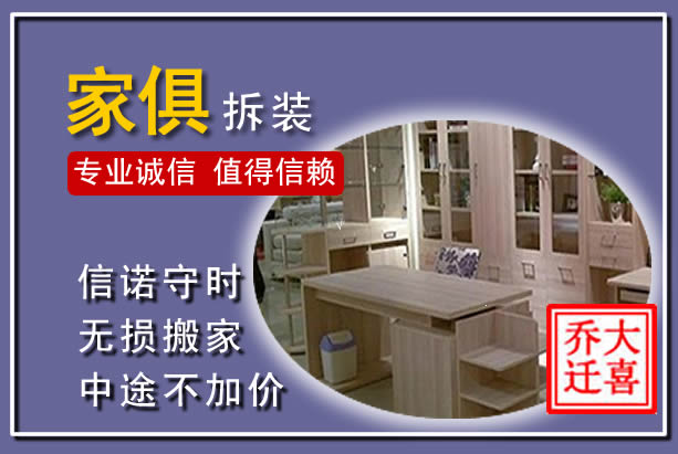 乌拉特后旗家俱拆装搬运
